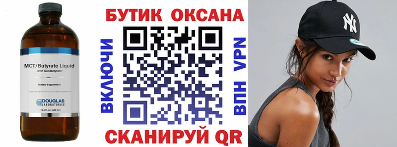 БУТИРАТ бутик где продают наркотики Камызяк