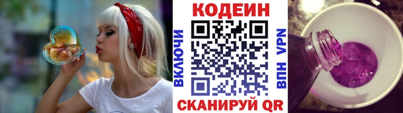 Кодеиновый сироп Lean напиток Lean (лин) цена Камызяк